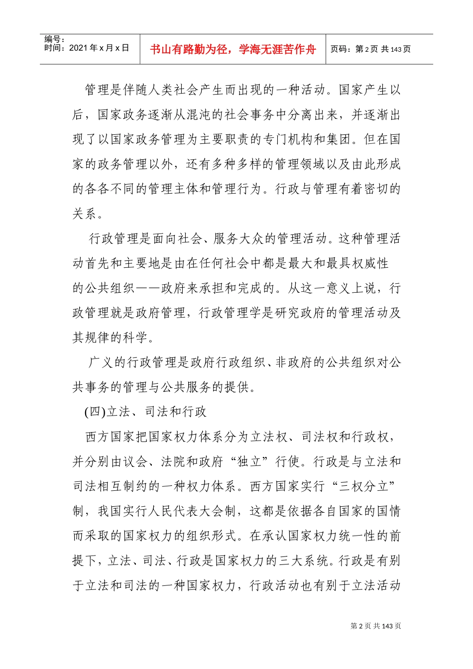 行政管理学范本_第2页