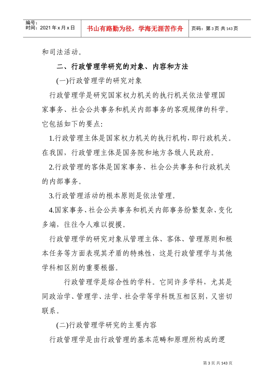 行政管理学范本_第3页