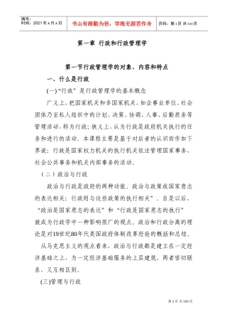 行政管理学范本