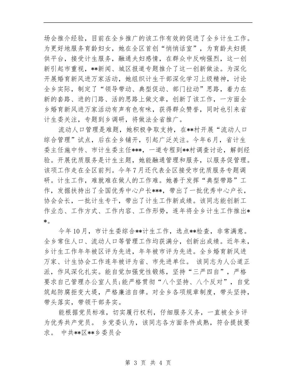 计划生育工作人员提拔干部鉴定材料_第3页
