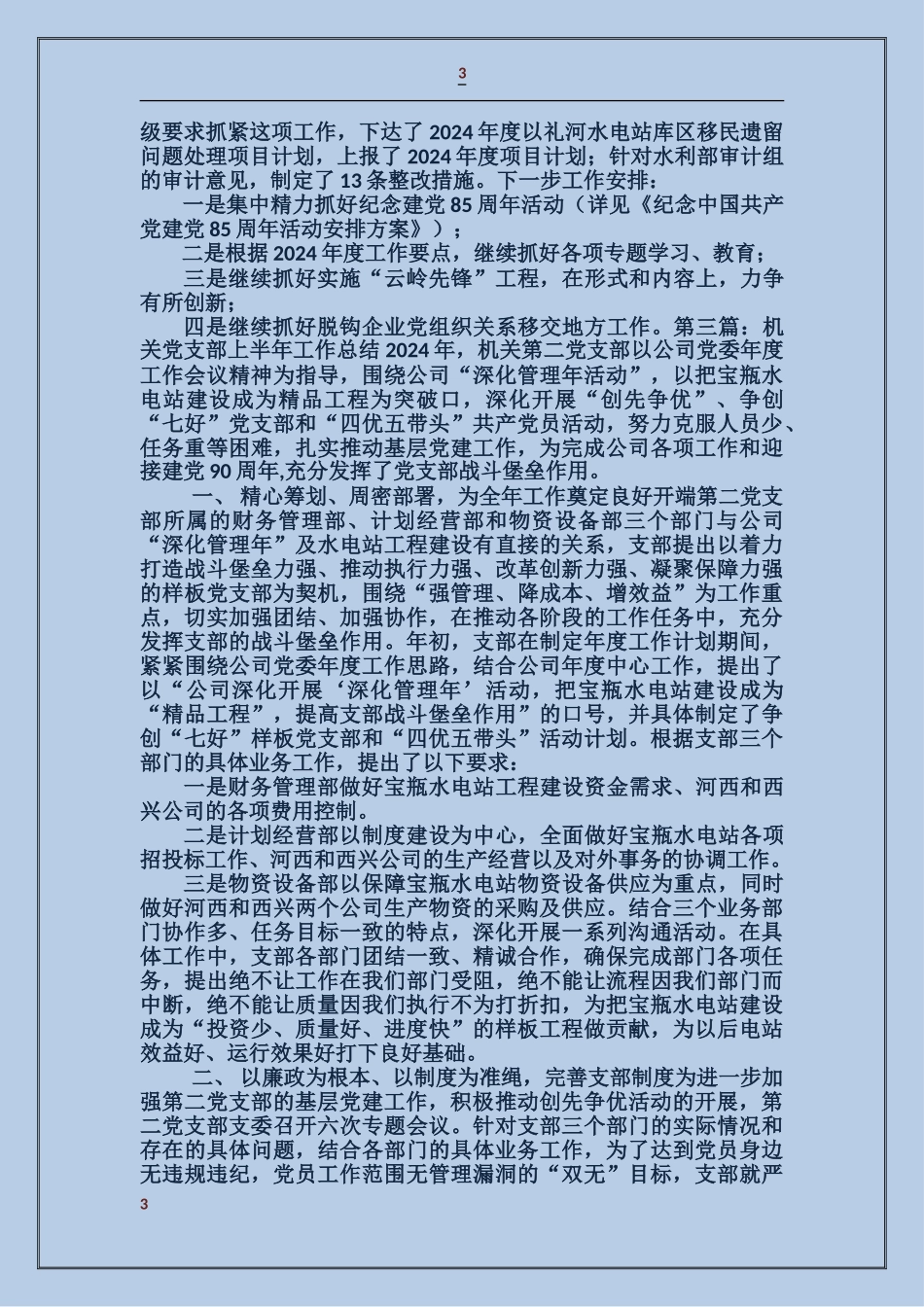 高新区机关党支部上半年工作总结_第3页