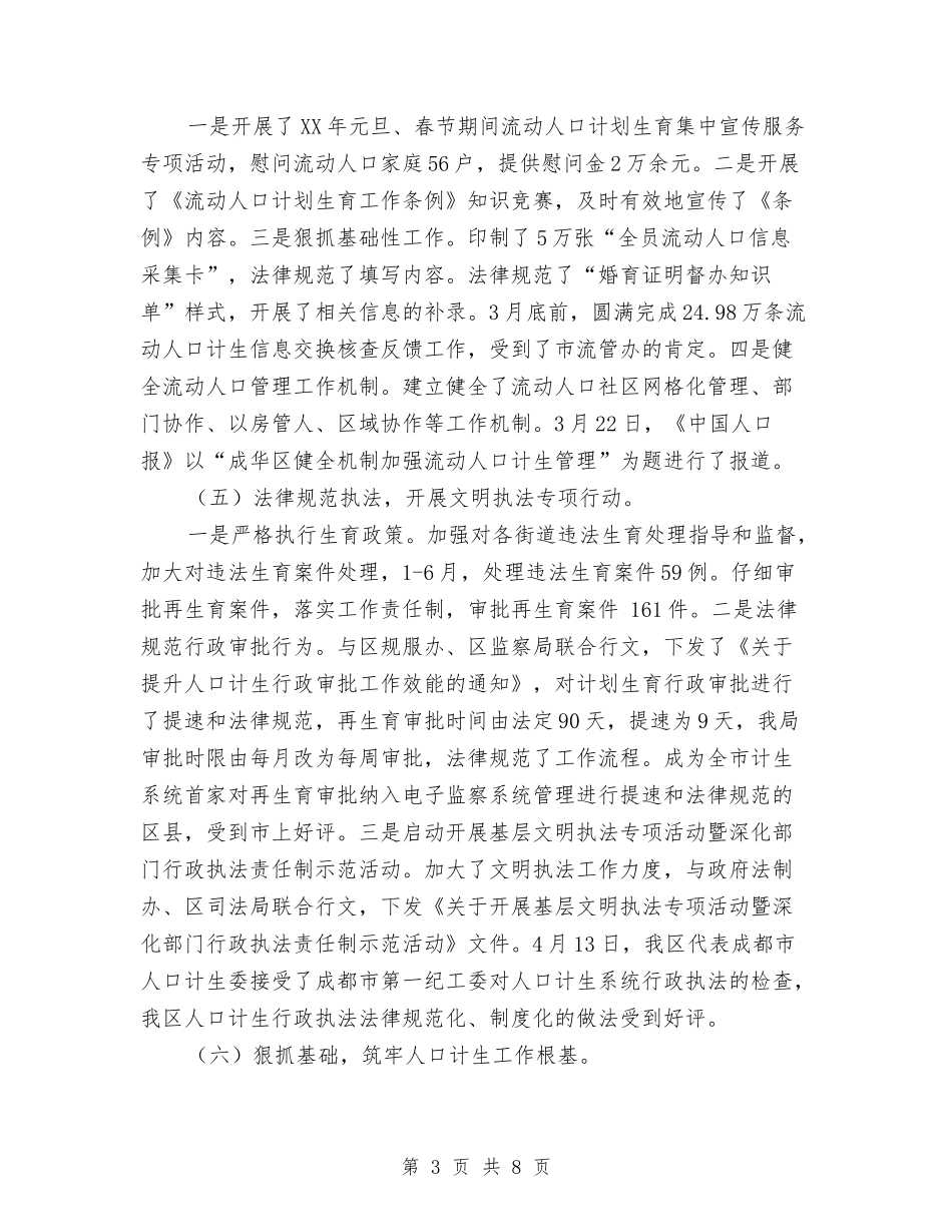 2024年计划生育上半年总结与2024年计划生育专干年终工作总结范文汇编_第3页