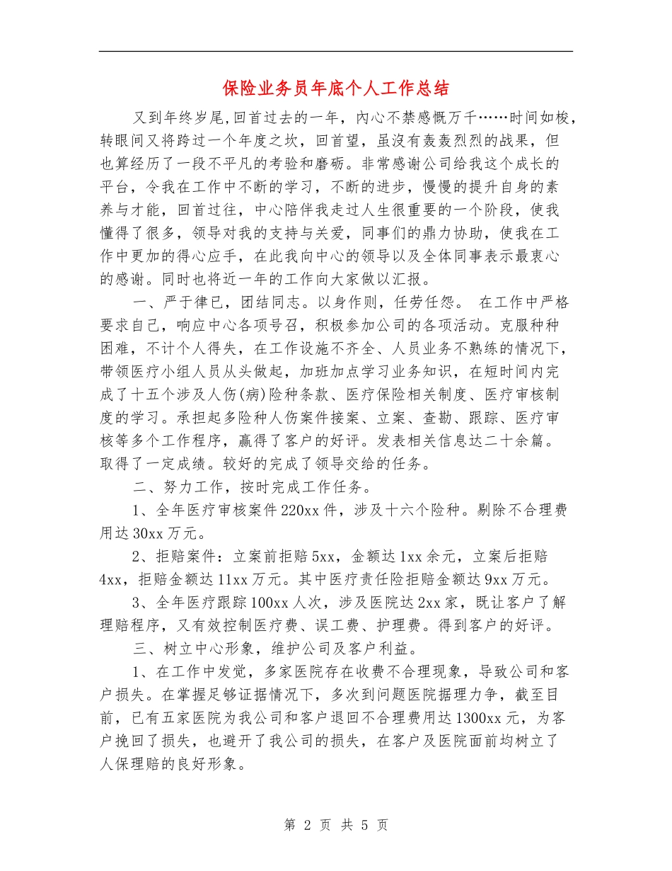 保险业务员年底个人工作总结_第2页