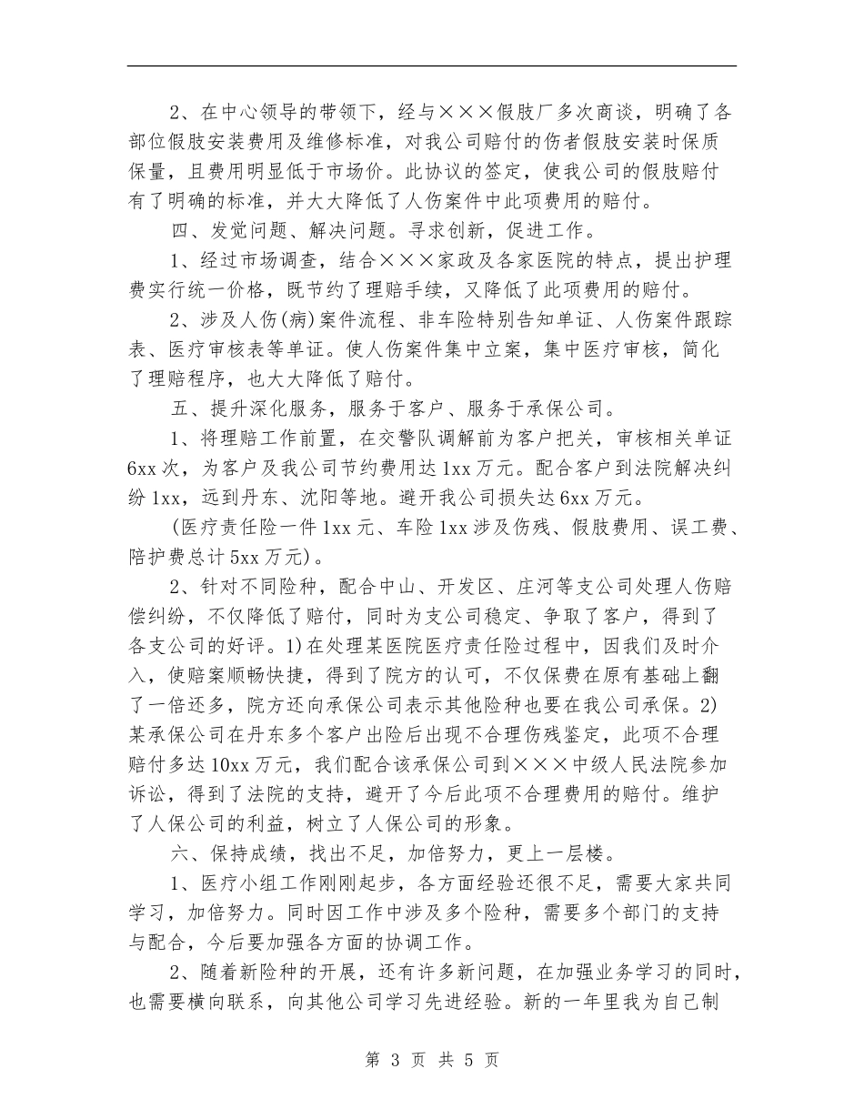 保险业务员年底个人工作总结_第3页