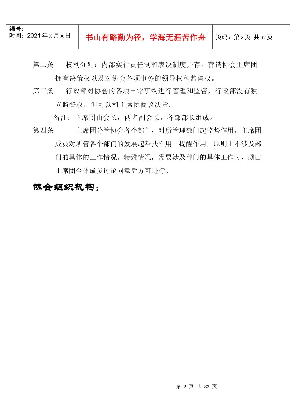 营销协会管理制度_第2页