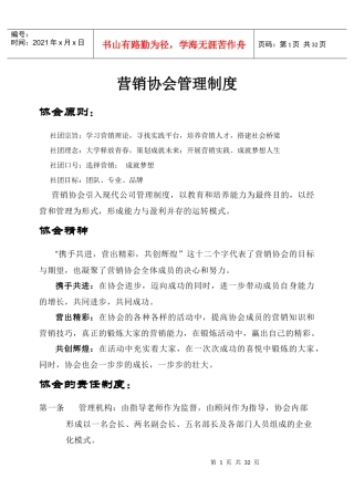 营销协会管理制度