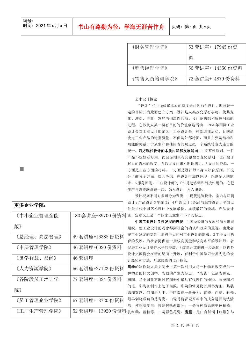 艺术设计综合概论_第1页