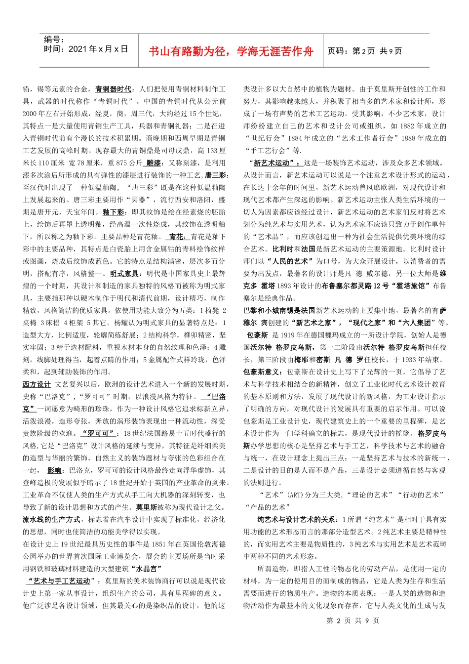 艺术设计综合概论_第2页
