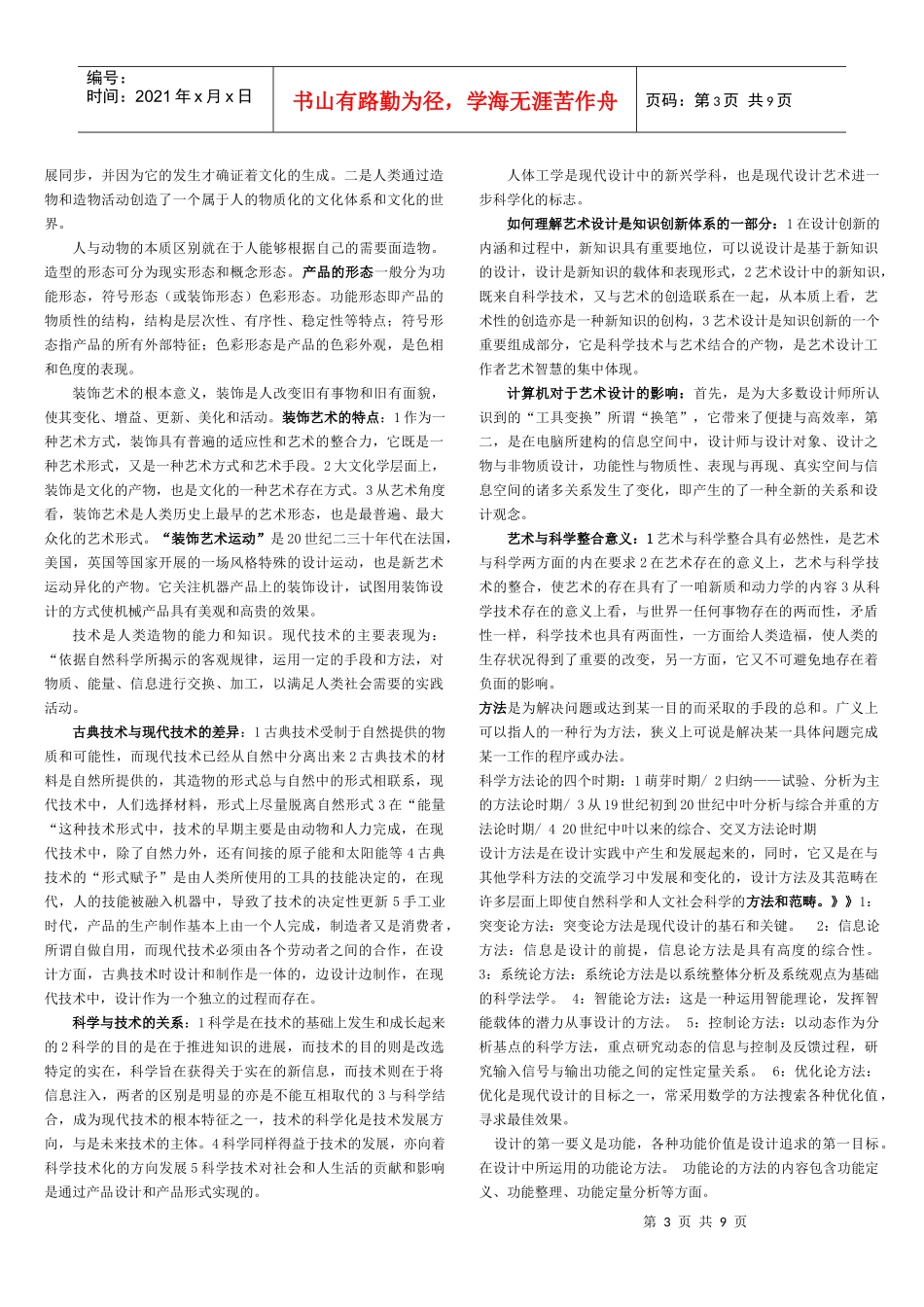 艺术设计综合概论_第3页