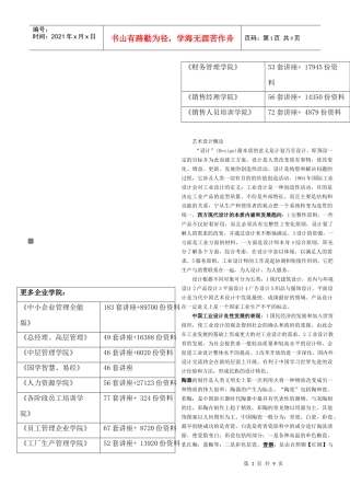 艺术设计综合概论