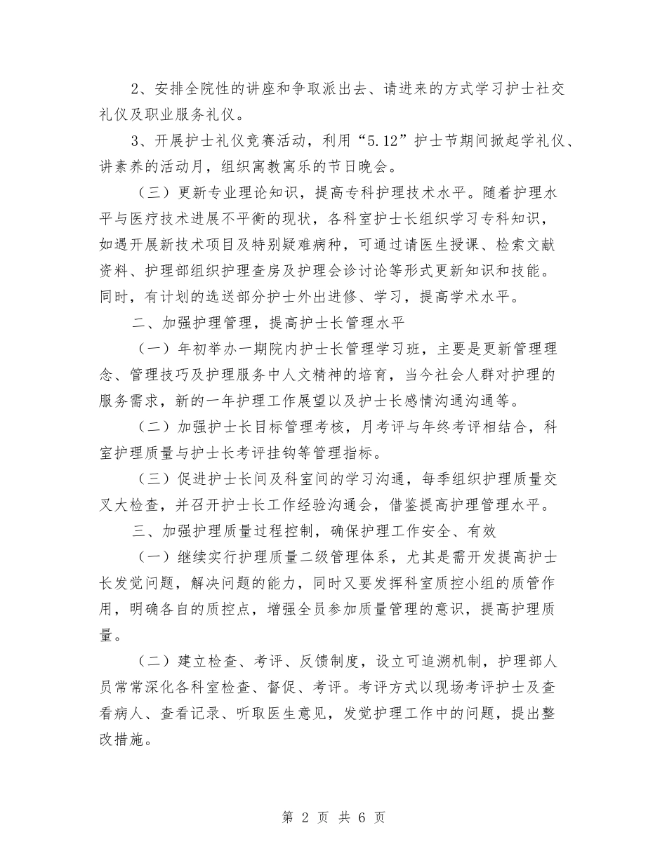 2024年终护士长工作总结与2024年终政府信息公开个人工作总结汇编_第2页