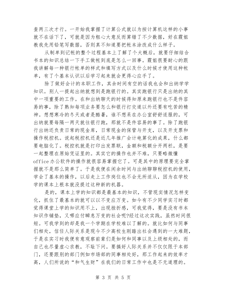 2024年大学生寒假社会实践调查报告：工厂会计实践_第3页