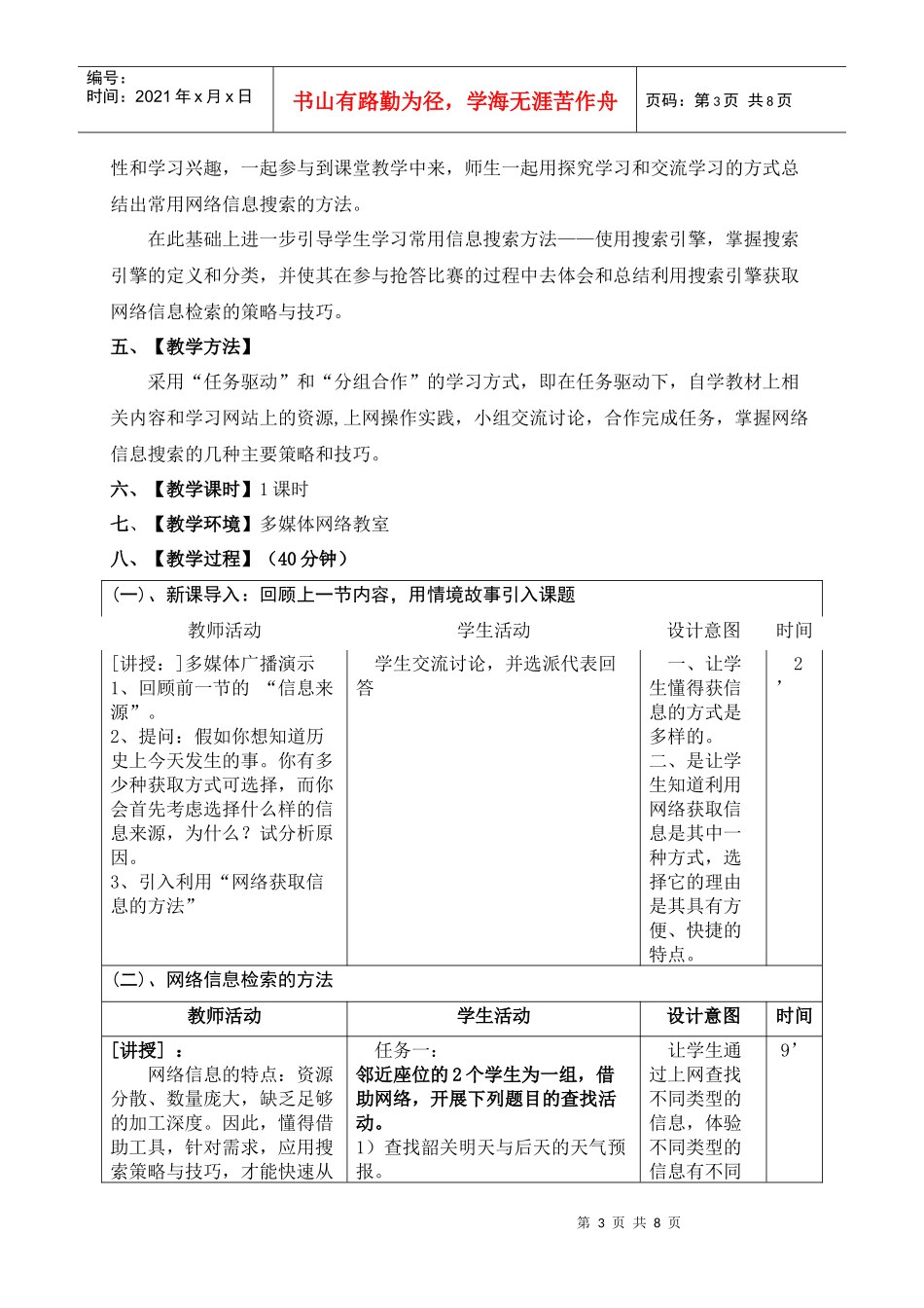 获取网络信息的策略与技巧--教学设计_第3页