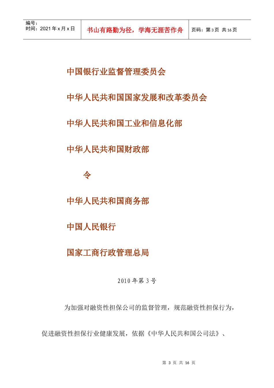 融资性担保公司管理暂行制度_第3页