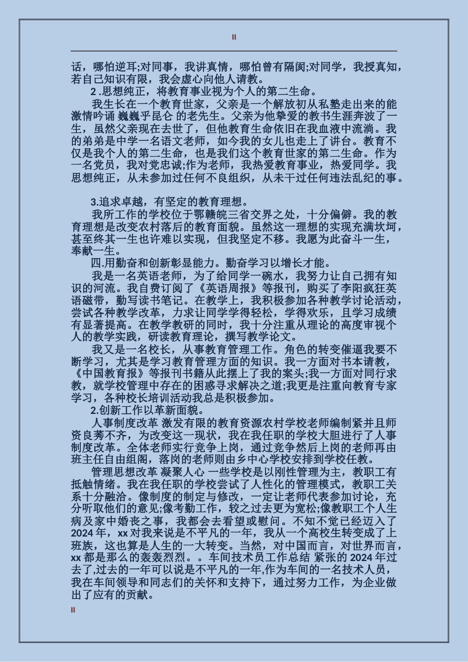 2024年中学教师专业技术年终个人工作总结范文_第2页