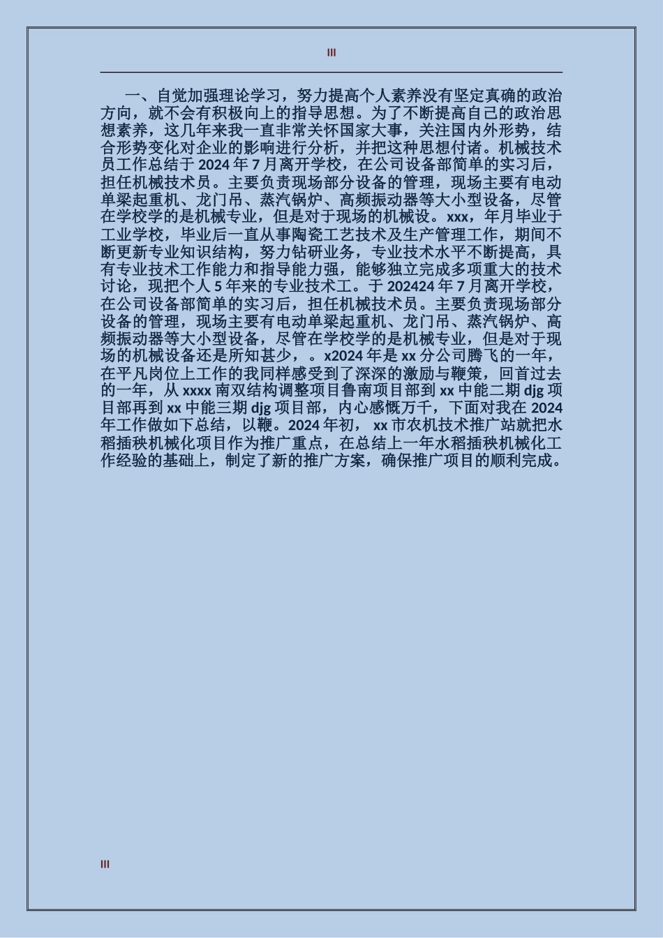2024年中学教师专业技术年终个人工作总结范文_第3页