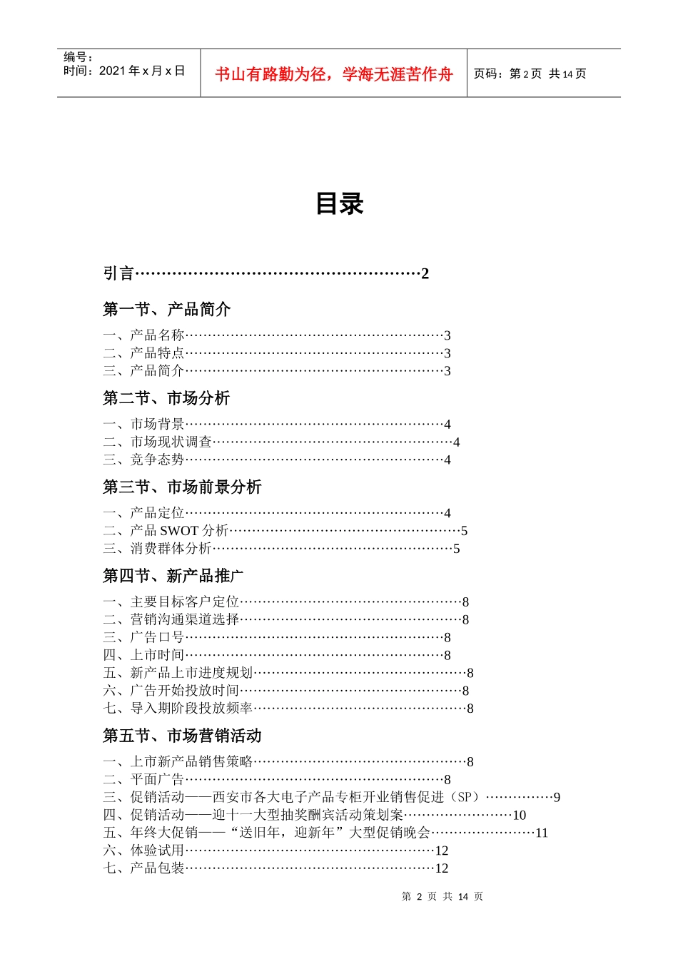 西安地区蓝牙U盘新产品开发策划_第2页