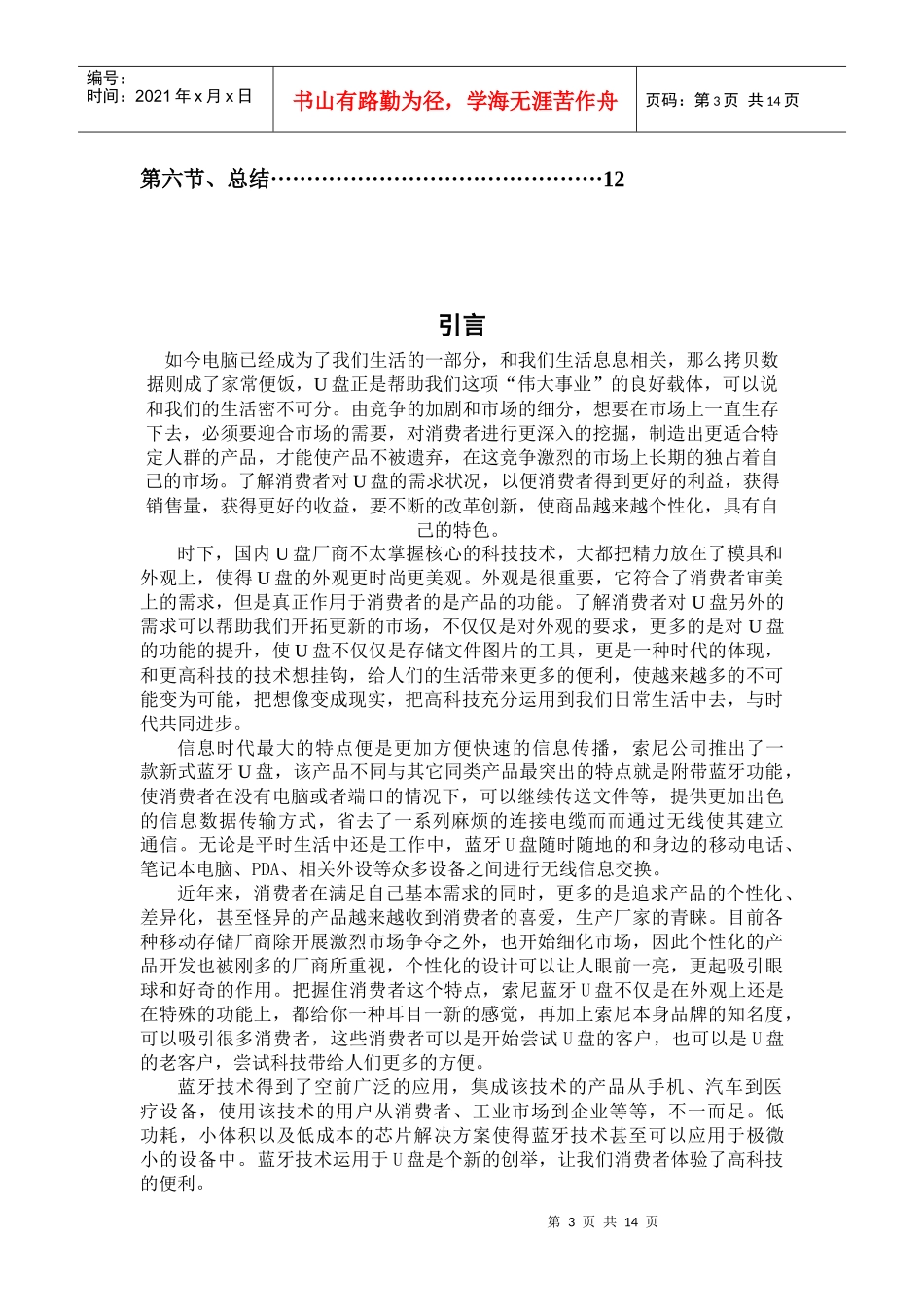 西安地区蓝牙U盘新产品开发策划_第3页