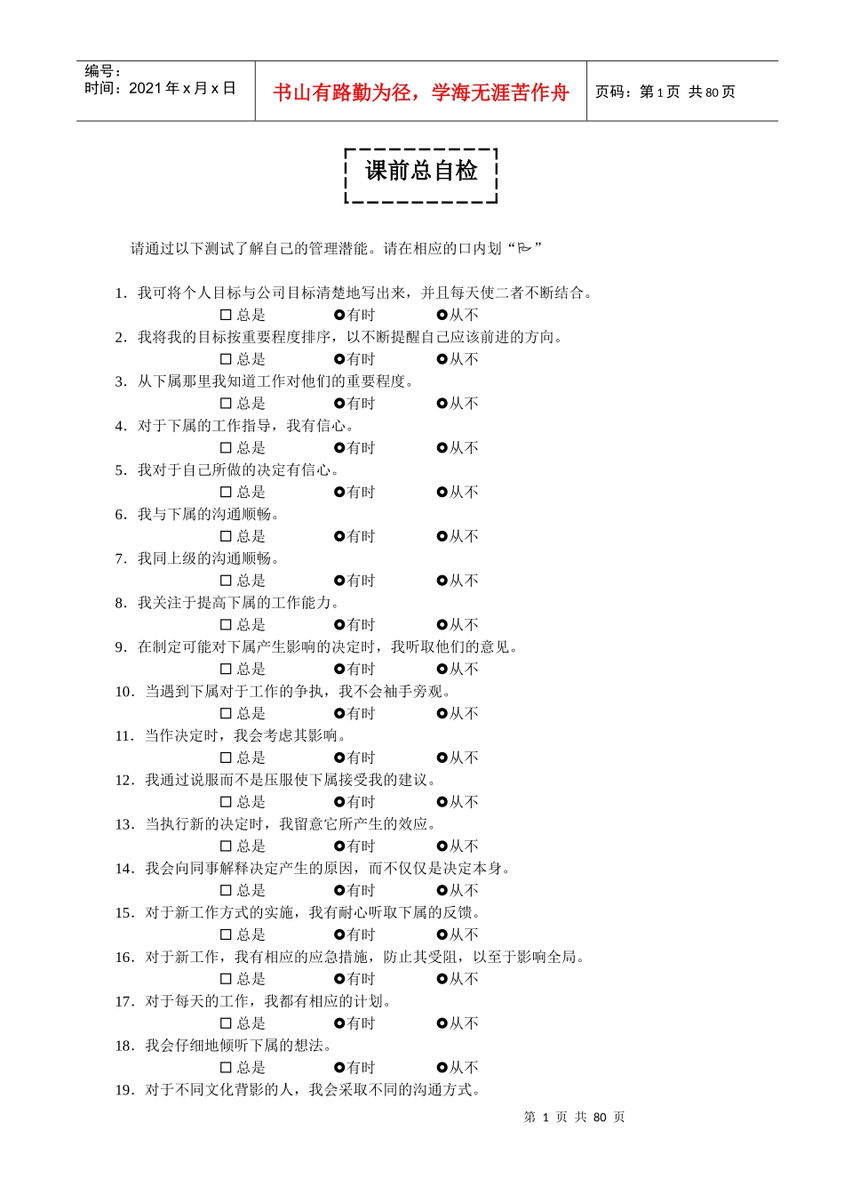职业经理十项管理技能训练(上)_第1页