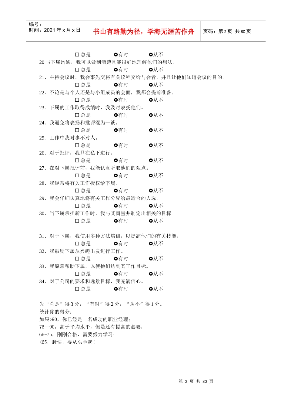 职业经理十项管理技能训练(上)_第2页