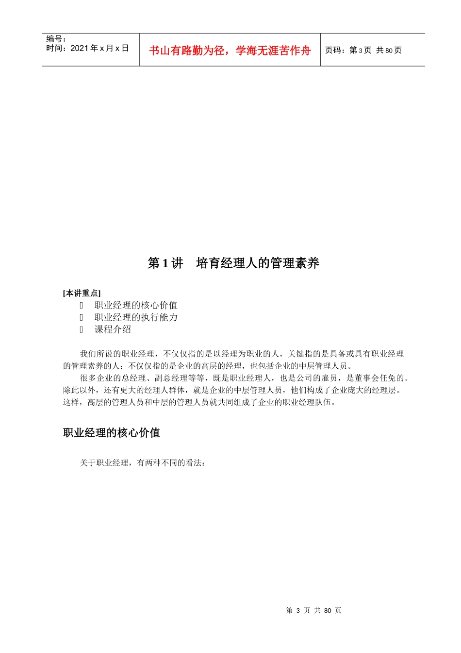 职业经理十项管理技能训练(上)_第3页