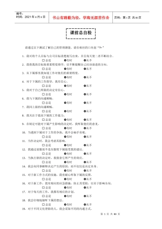 职业经理十项管理技能训练(上)