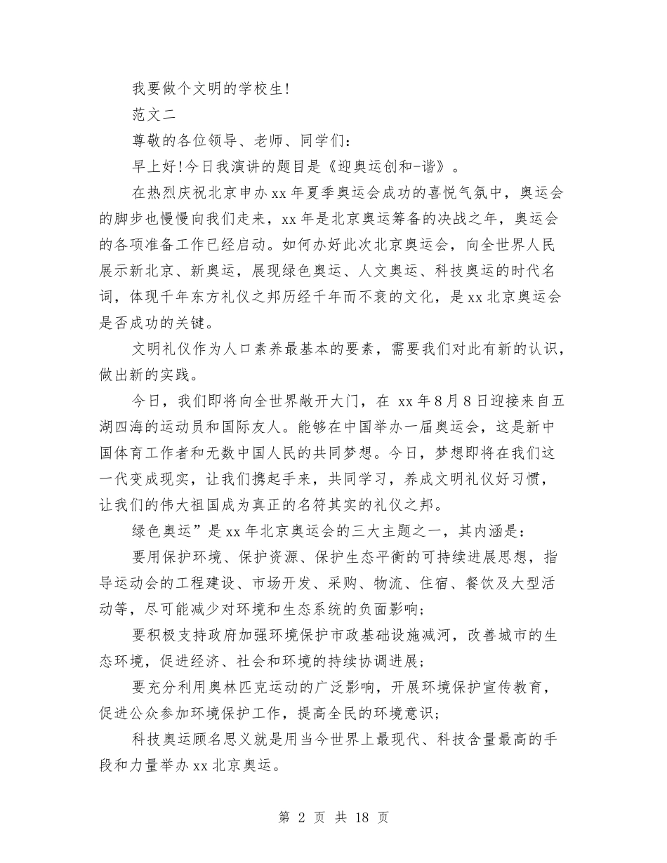 2024文明礼仪的演讲稿与2024文明礼貌演讲稿(4篇)汇编_第2页