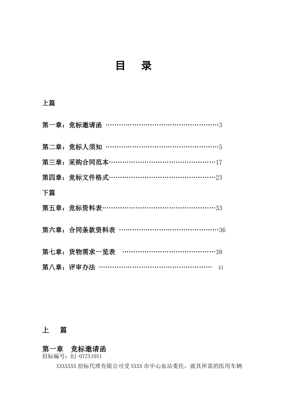 血站用采血车招标书1051--kaixin01_第2页