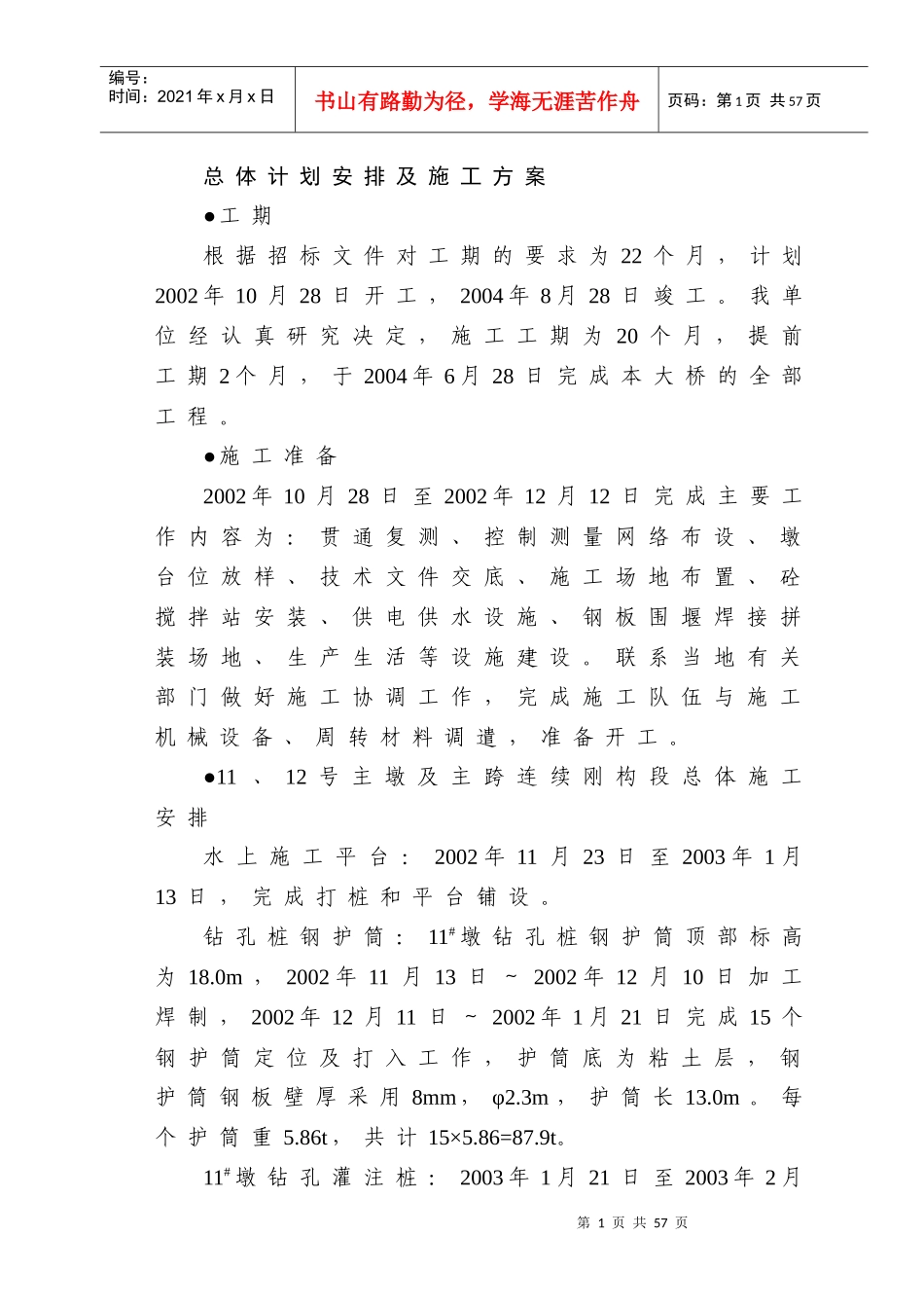 荆涂淮河大桥施工组织设计_第1页