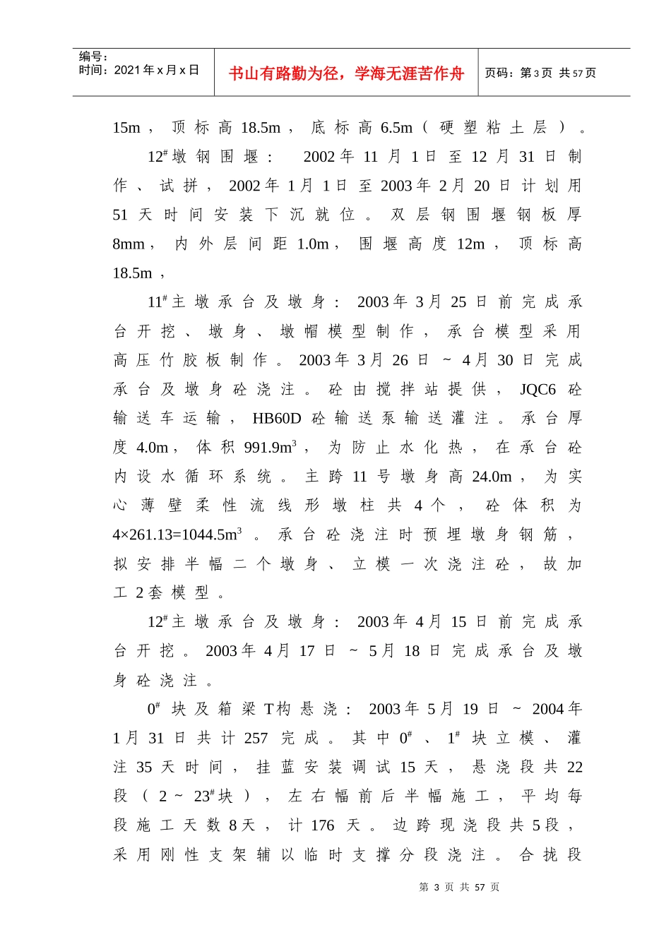 荆涂淮河大桥施工组织设计_第3页