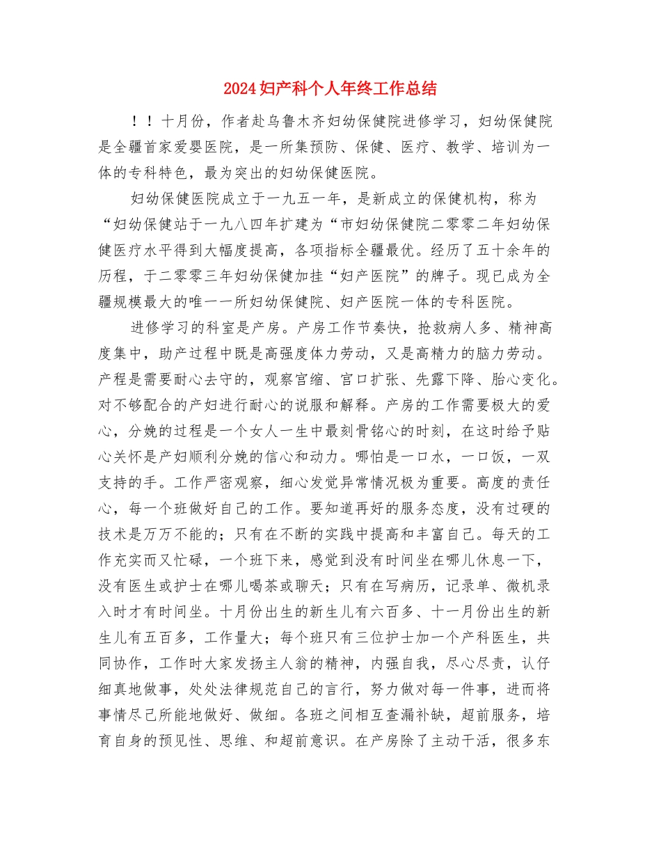 2024天猫客服年终个人工作总结2与2024妇产科个人年终工作总结汇编_第2页