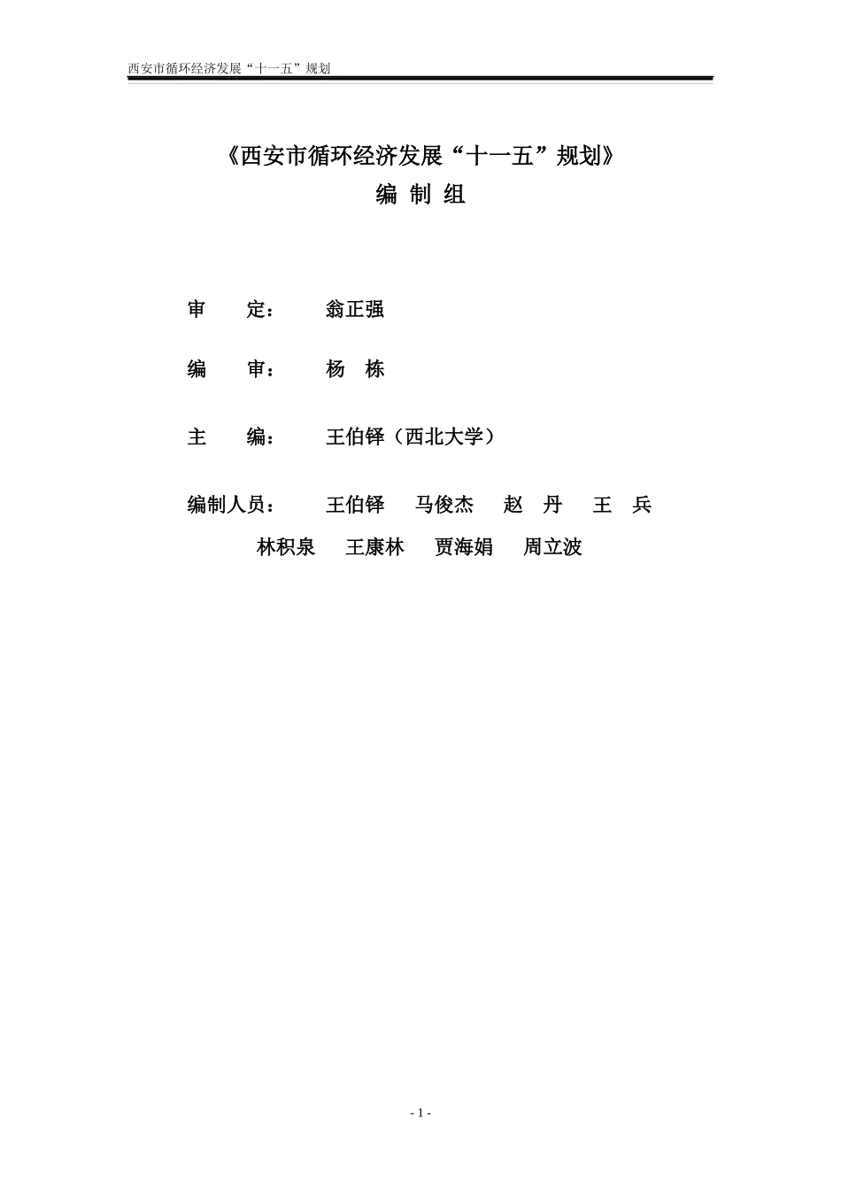 西安市循环经济发展“十一五”规划doc-西安市循环经济_第2页