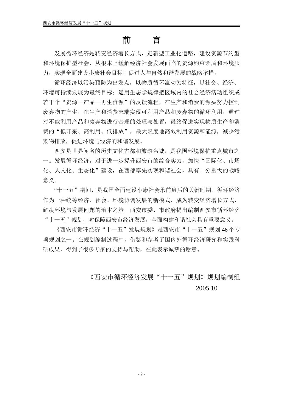 西安市循环经济发展“十一五”规划doc-西安市循环经济_第3页