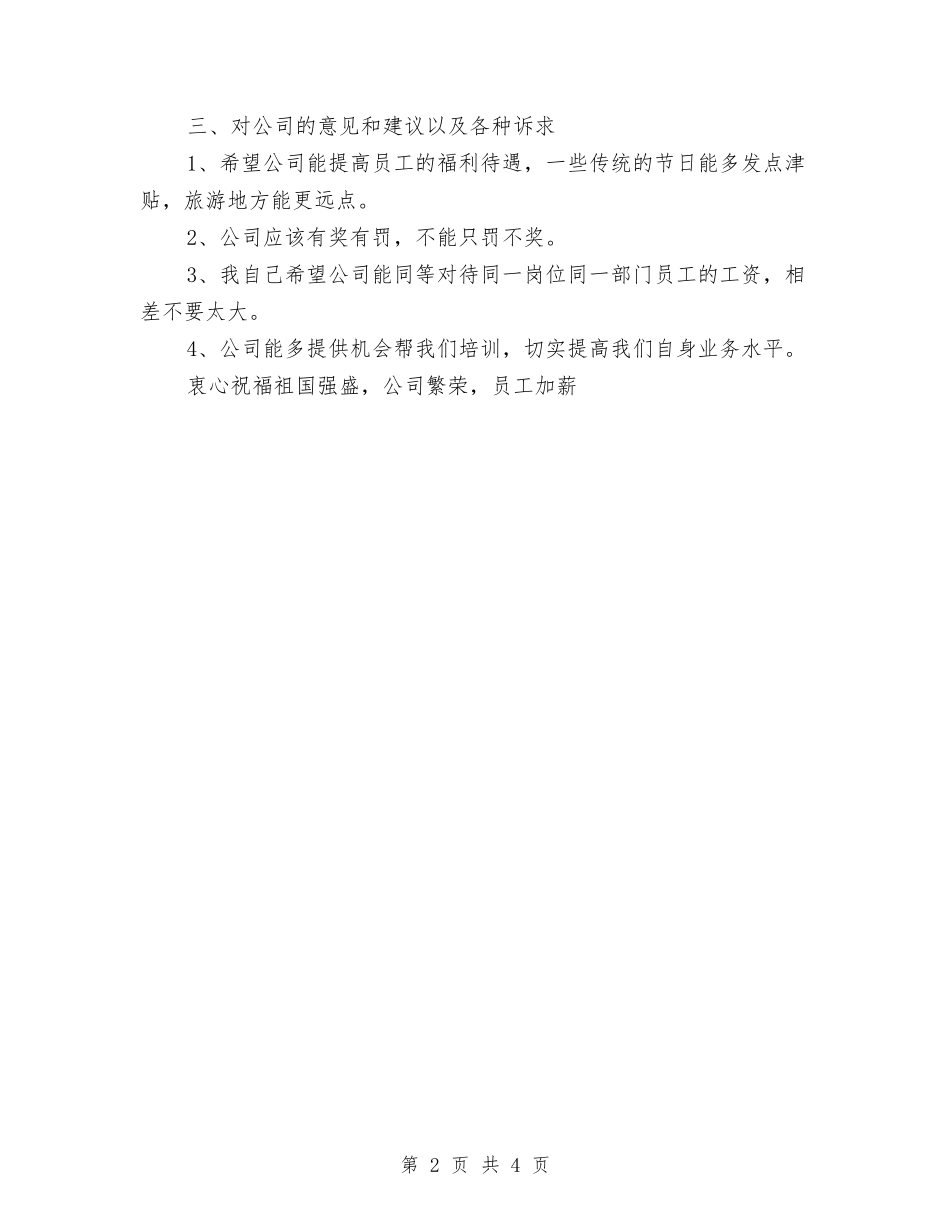 2024年物流公司员工工作总结范文与2024年物流员工年度个人工作总结范文汇编_第2页