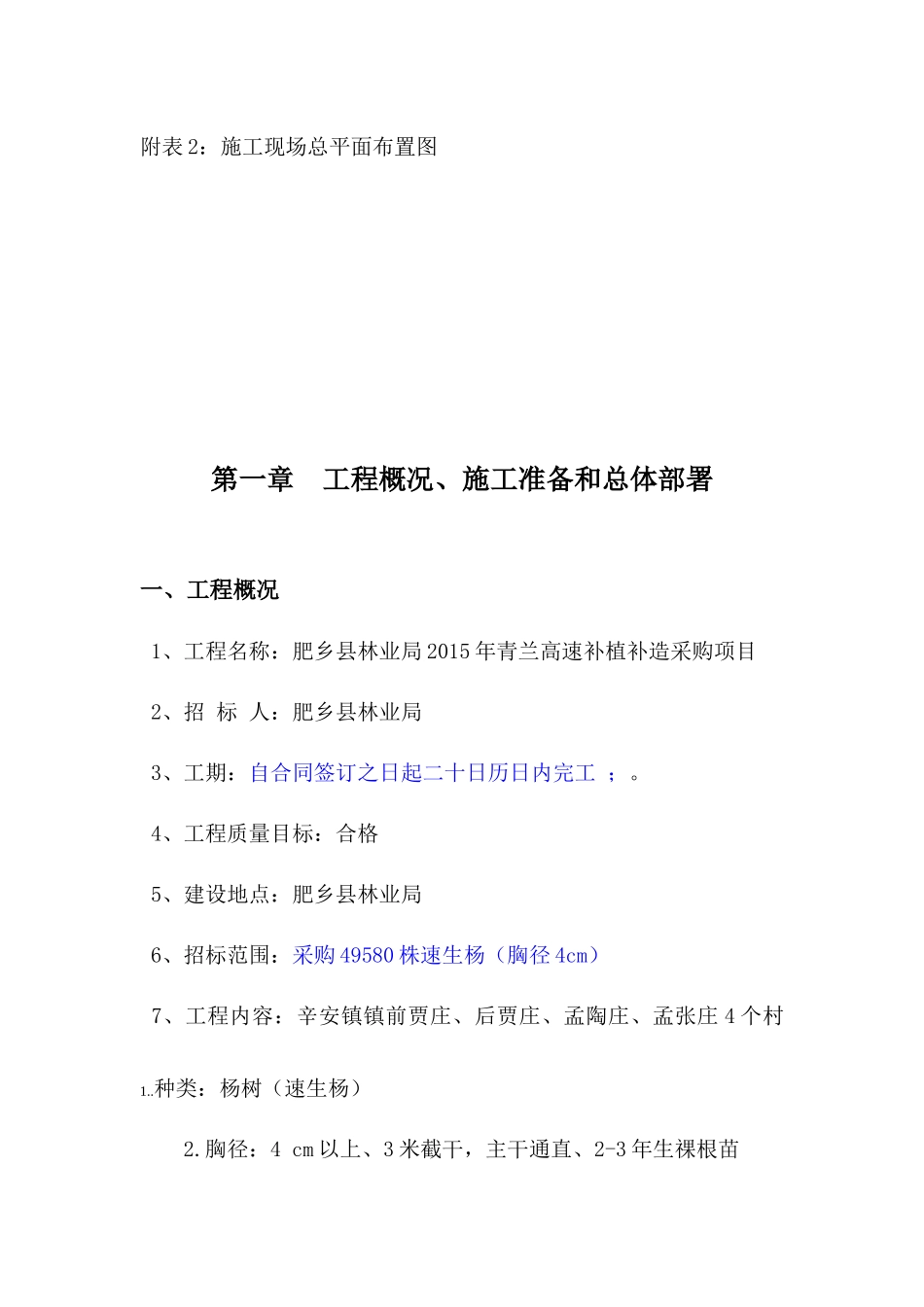 绿化施工组织计划_第2页