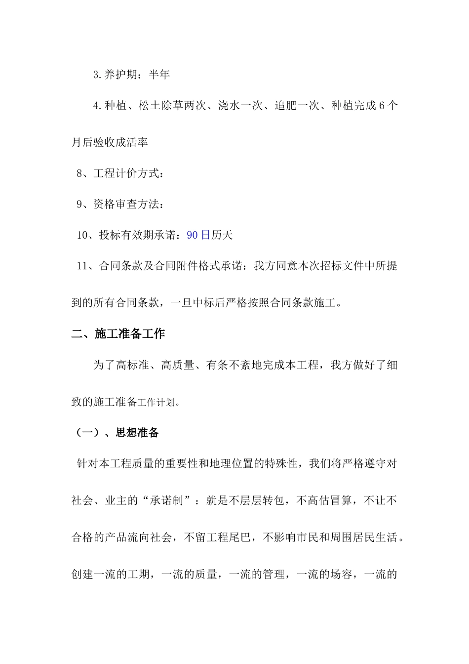 绿化施工组织计划_第3页