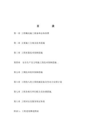 绿化施工组织计划