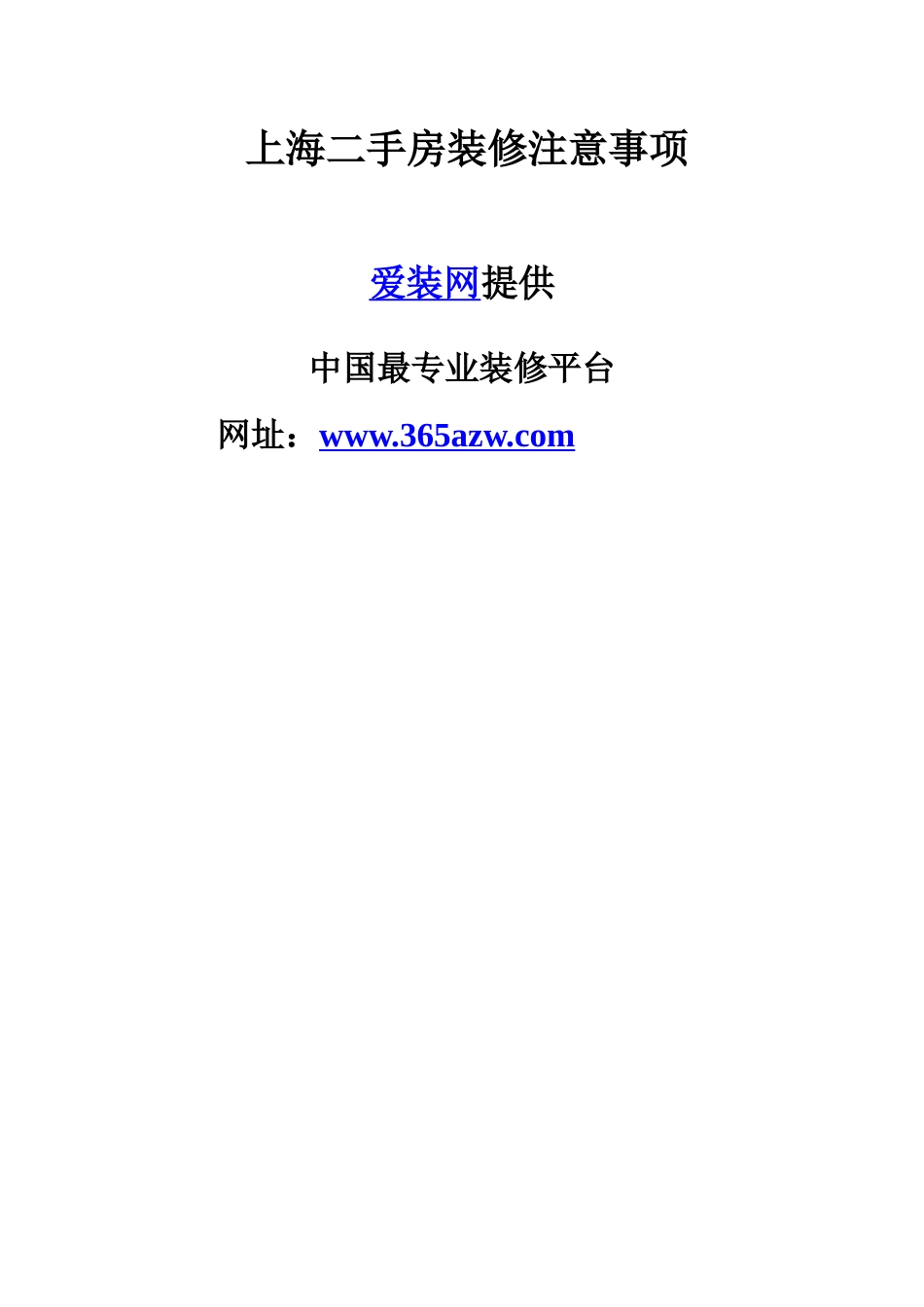 装修应该注意哪些方面_第1页