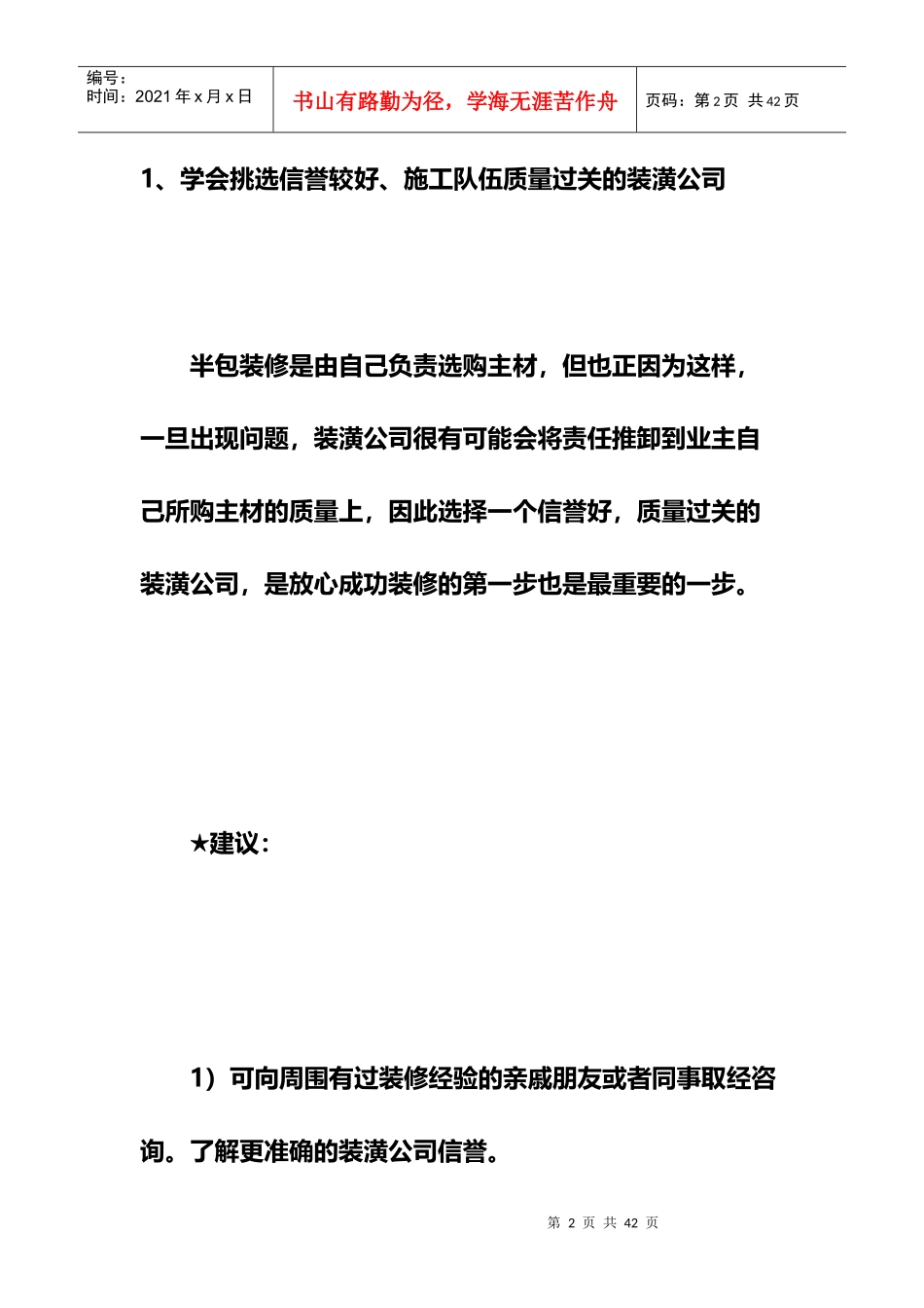 装修应该注意哪些方面_第2页