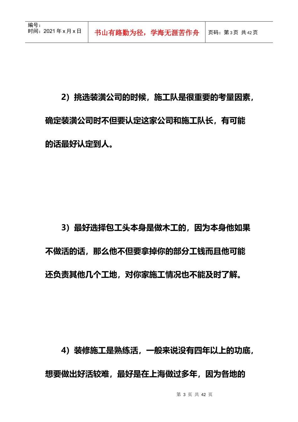 装修应该注意哪些方面_第3页