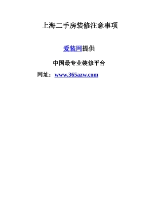 装修应该注意哪些方面