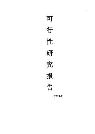 自行车车架项目可行性研究报告