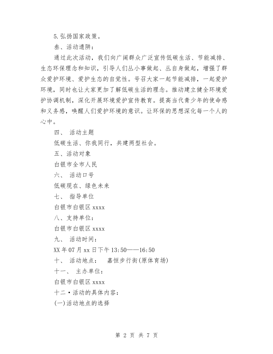 2024低碳环保创意活动方案与2024住院医师年度工作计划范本汇编_第2页