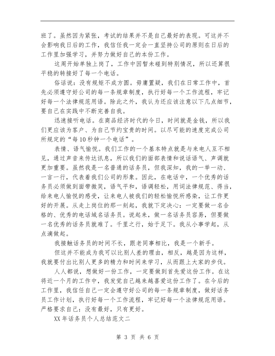 2024年话务员个人总结范文_第3页