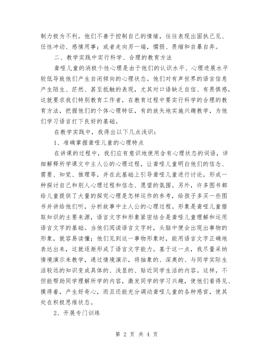 关注聋哑儿童成长有效进行教学实践_第2页