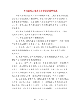 关注聋哑儿童成长有效进行教学实践