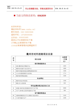 衢州市对外招商项目汇总表