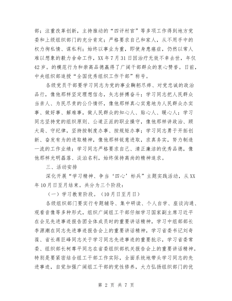 四心标兵主题实践活动方案_第2页