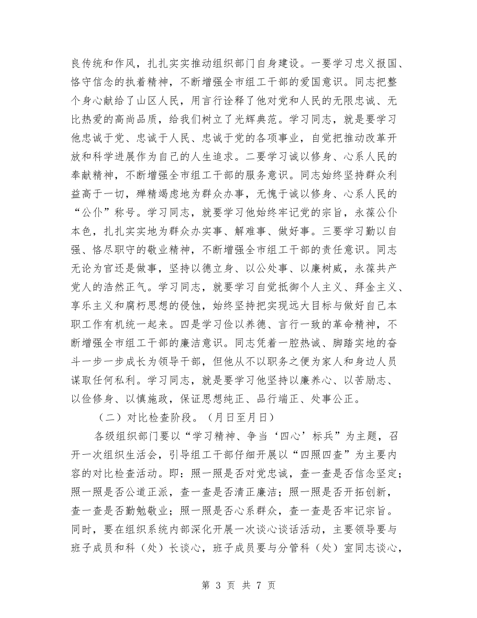 四心标兵主题实践活动方案_第3页