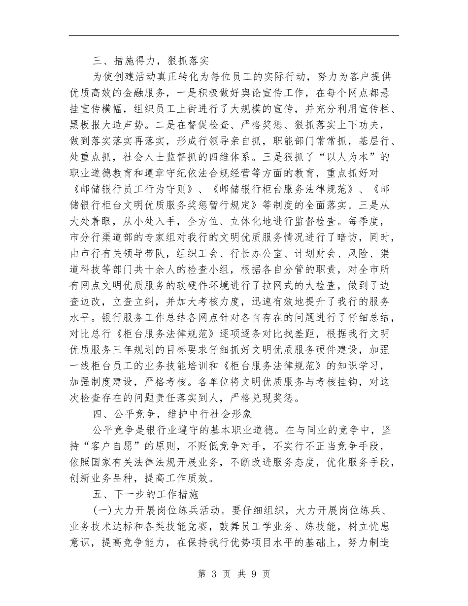 2024年邮政储蓄员工个人总结6篇_第3页